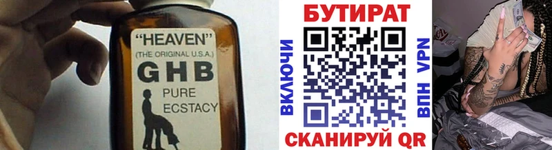 БУТИРАТ 99%  Пошехонье 